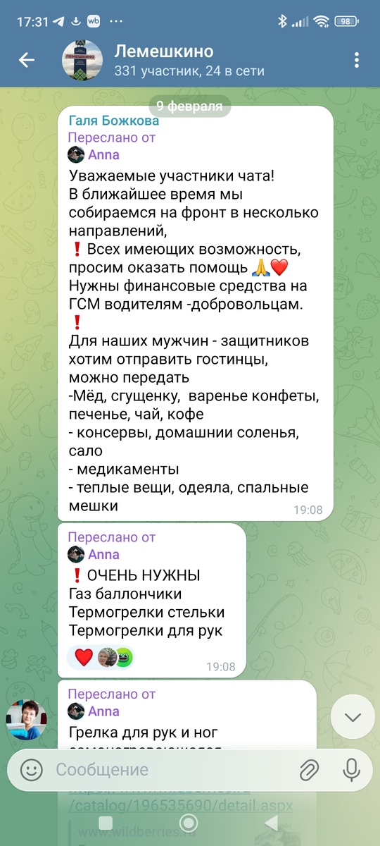 Такие сообщения от Гали часты в сельском чате