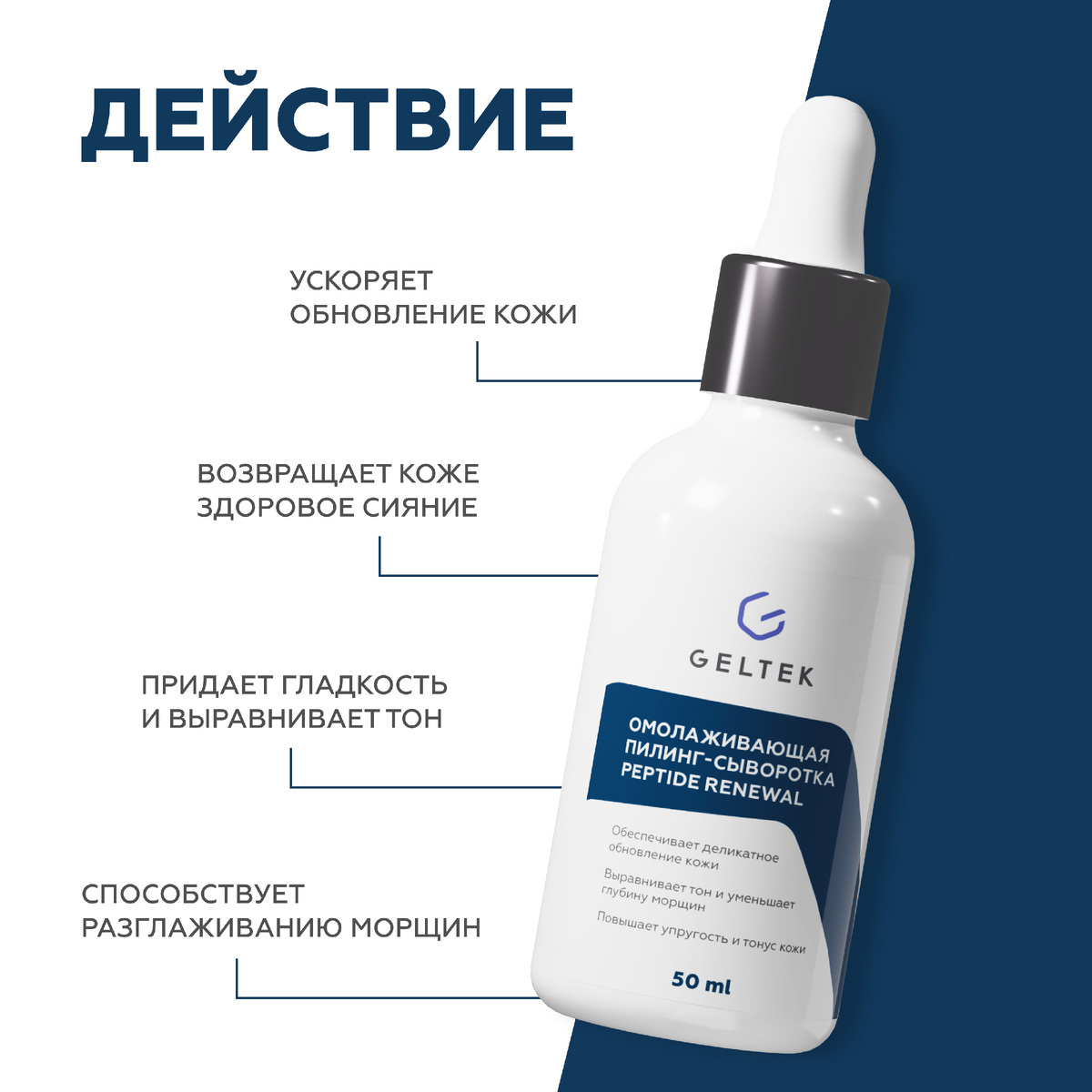 Обновление без стресса: мягкий пептидный пилинг-сыворотка для ровного тона и гладкости