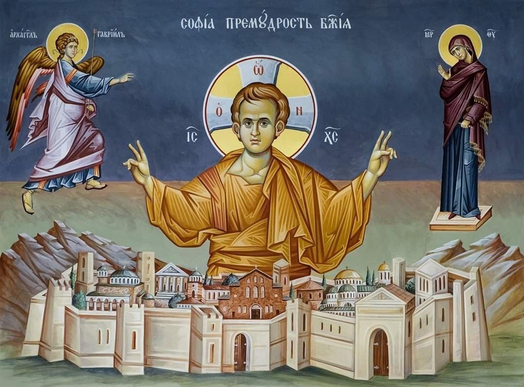София Премудросьт Божия