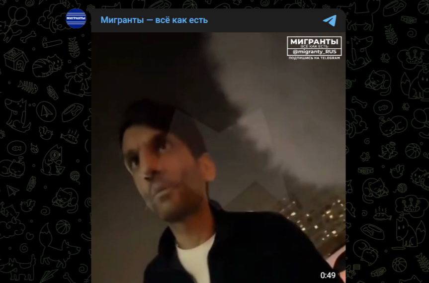 Фото: Telegram-канал "Мигранты — всё как есть"