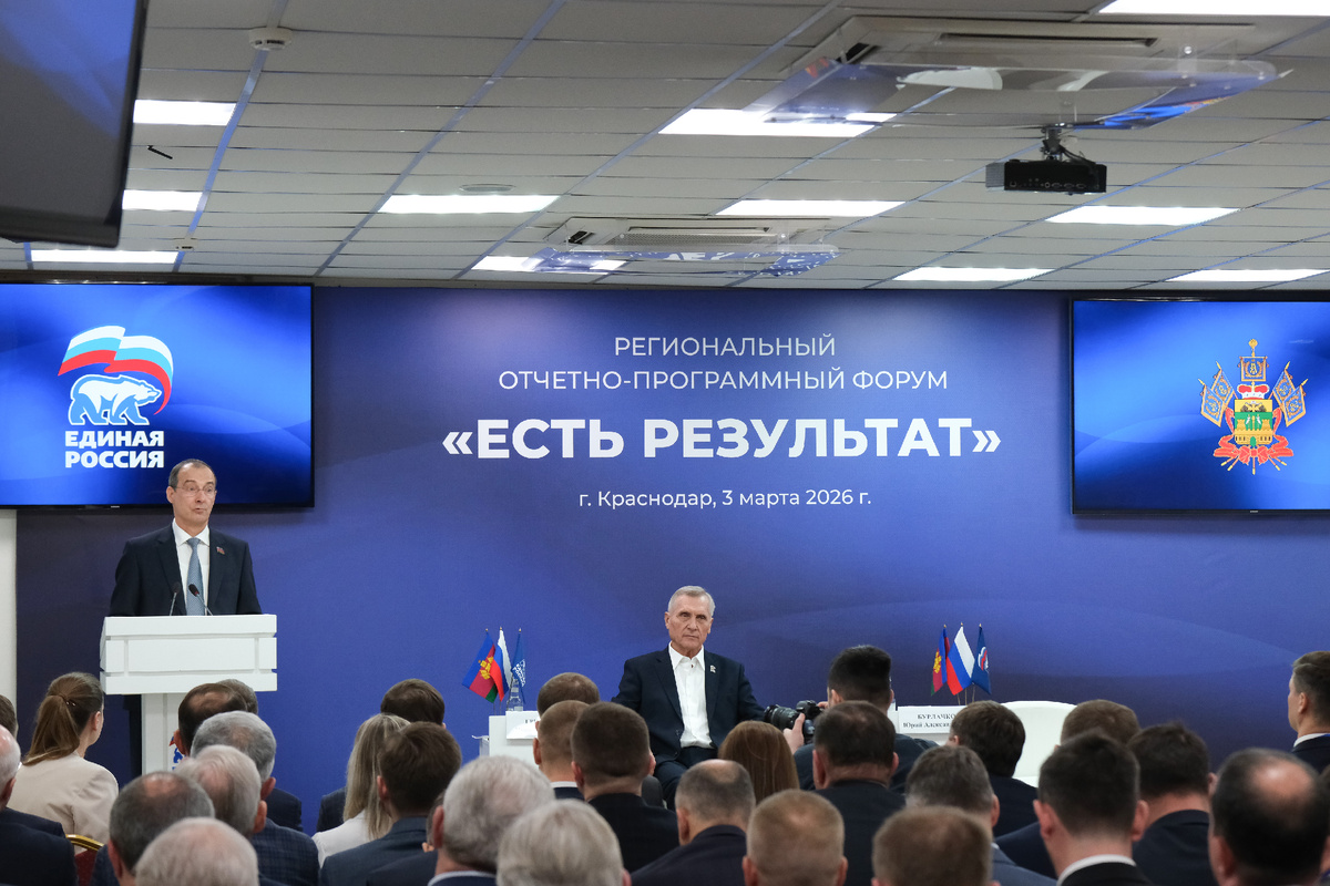 На Кубани в региональном форуме приняли участие более 200 человек