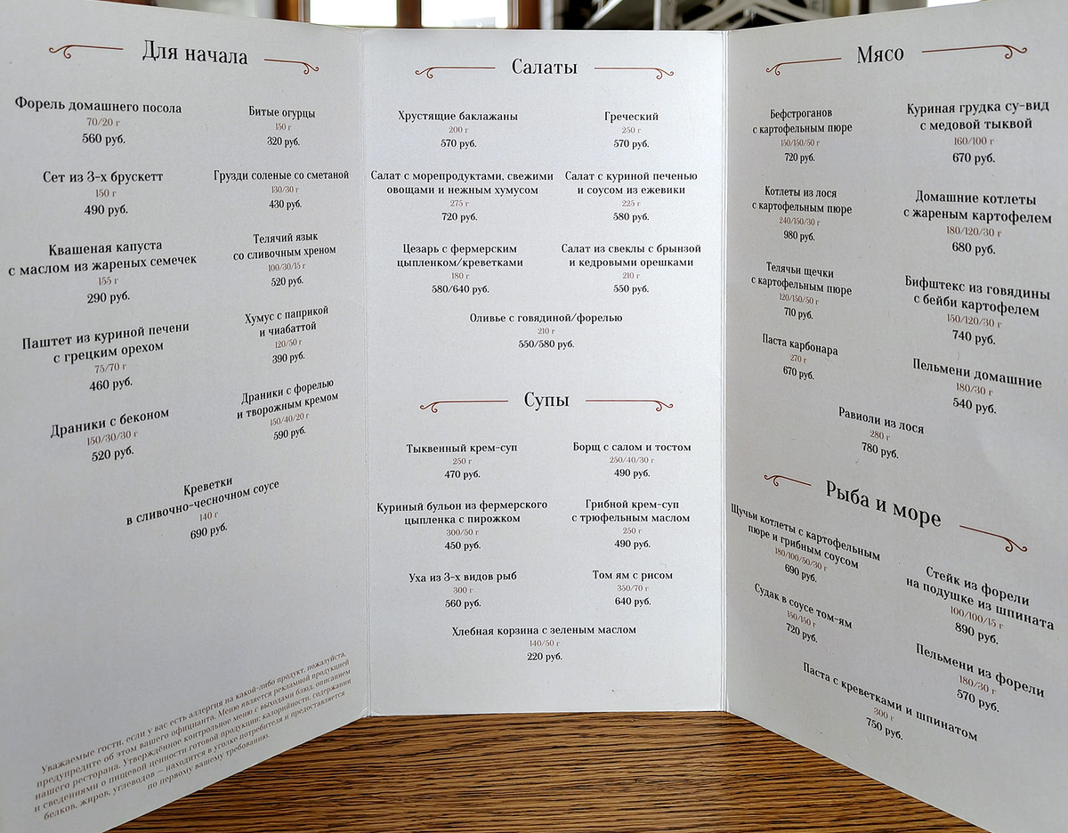 Меню кафе "На Елагином". Санкт-Петербург.