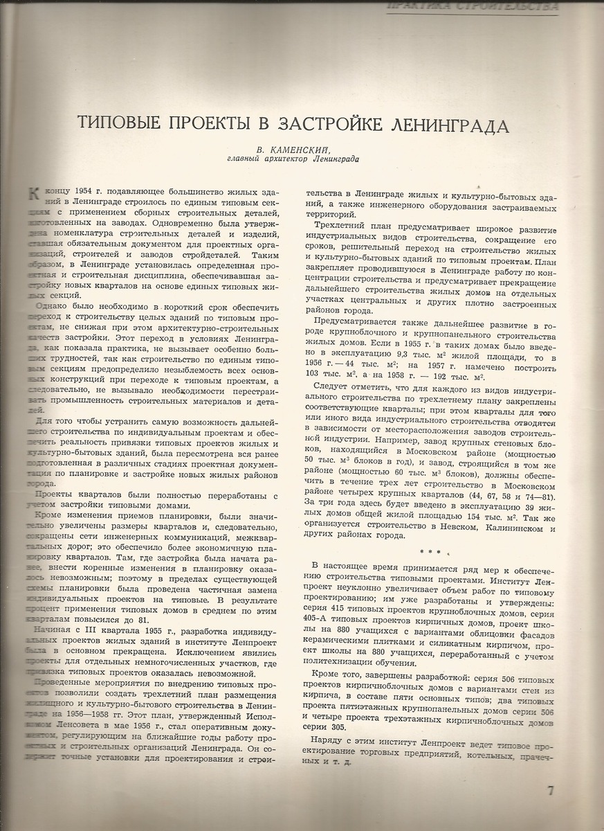 Архитектура СССР №02, 1957г