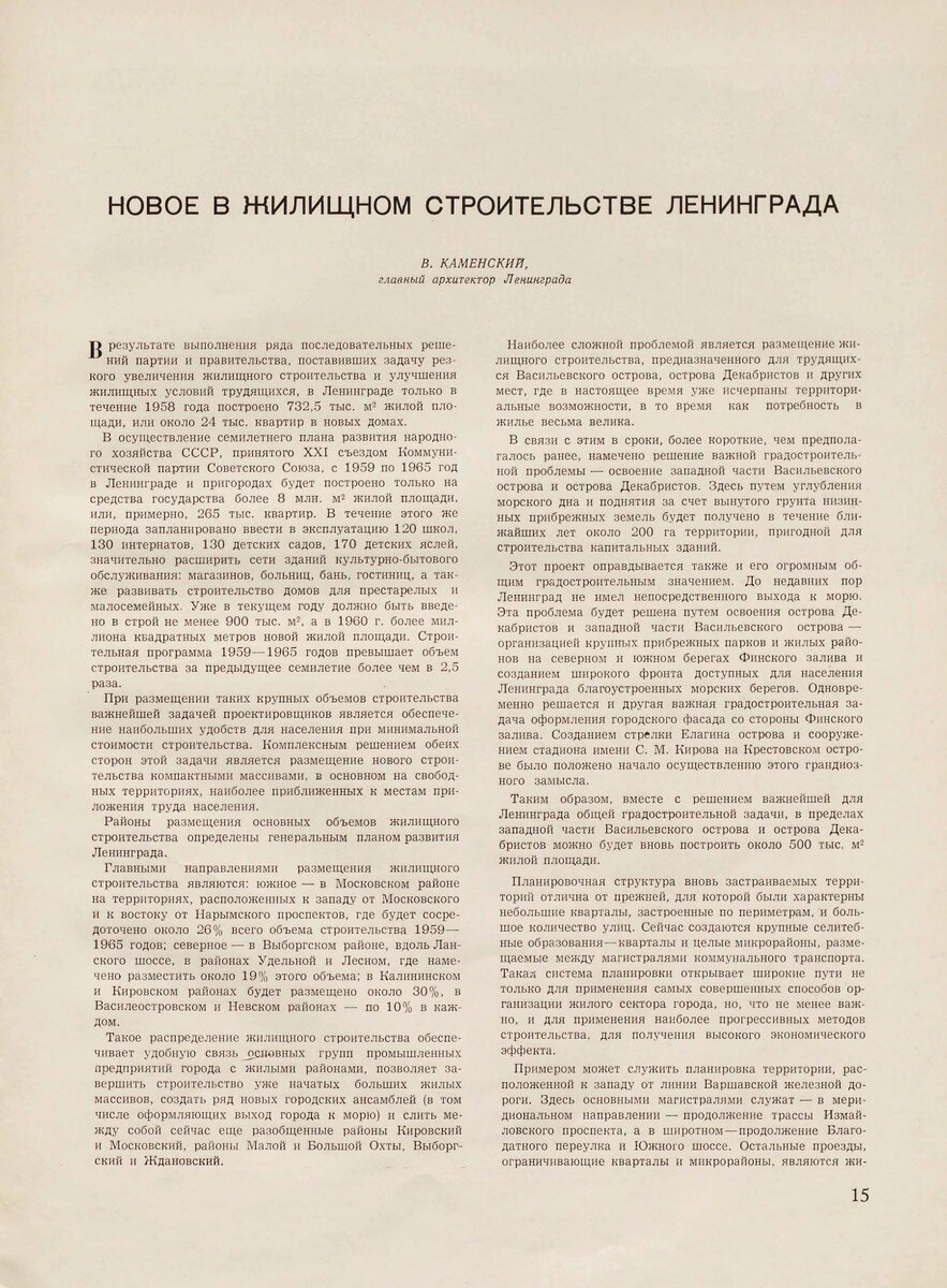 Архитектура СССР №06, 1959г