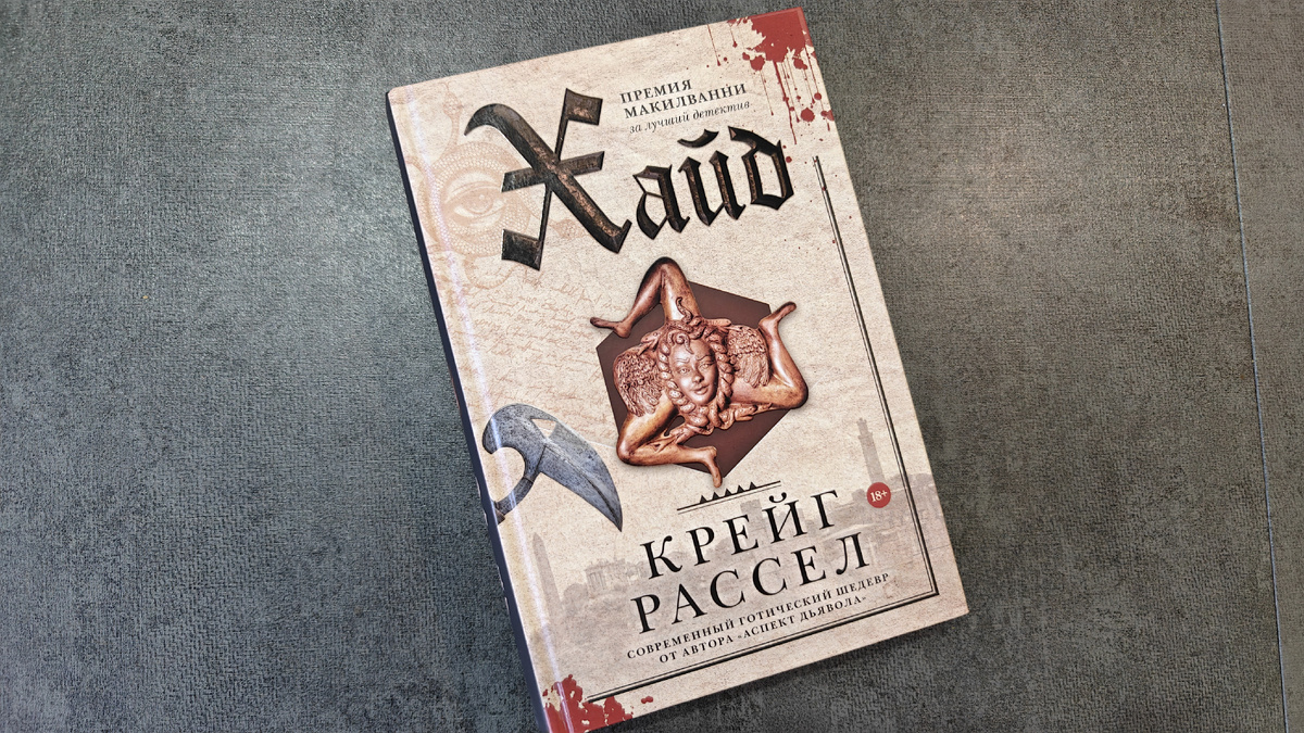 Твердая обложка, издательство РИПОЛ Классик. Перевод Ольги Павловской