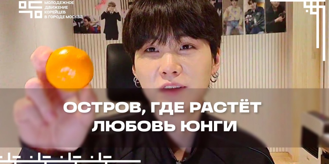 Остров, где растёт любовь Юнги