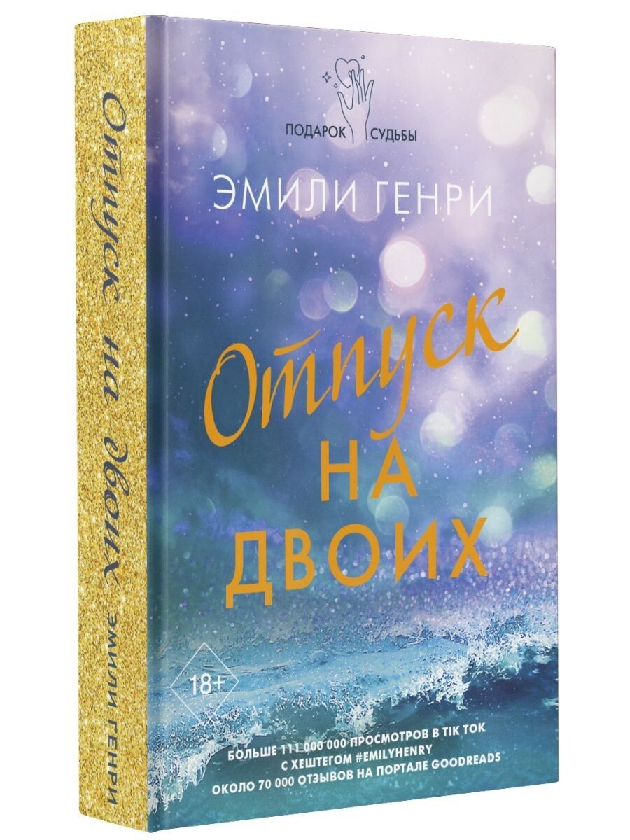 «Отпуск на двоих» 18+