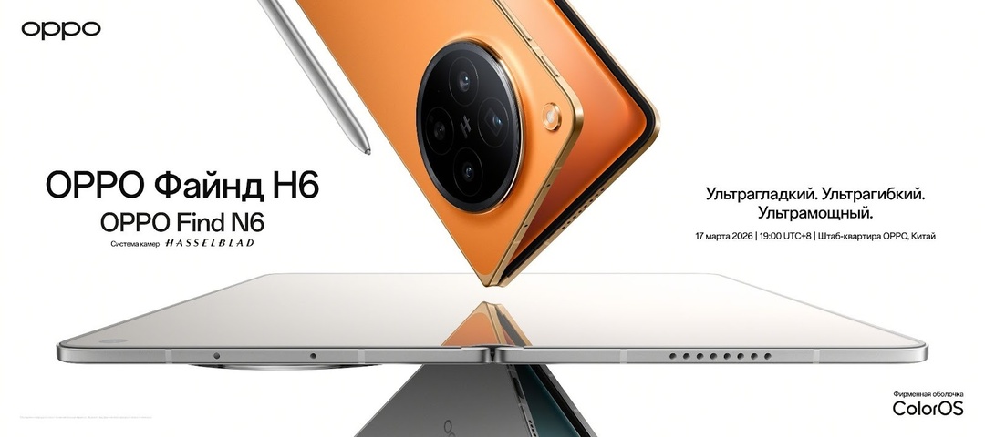 Oppo Find N6 анонсируют 17 марта