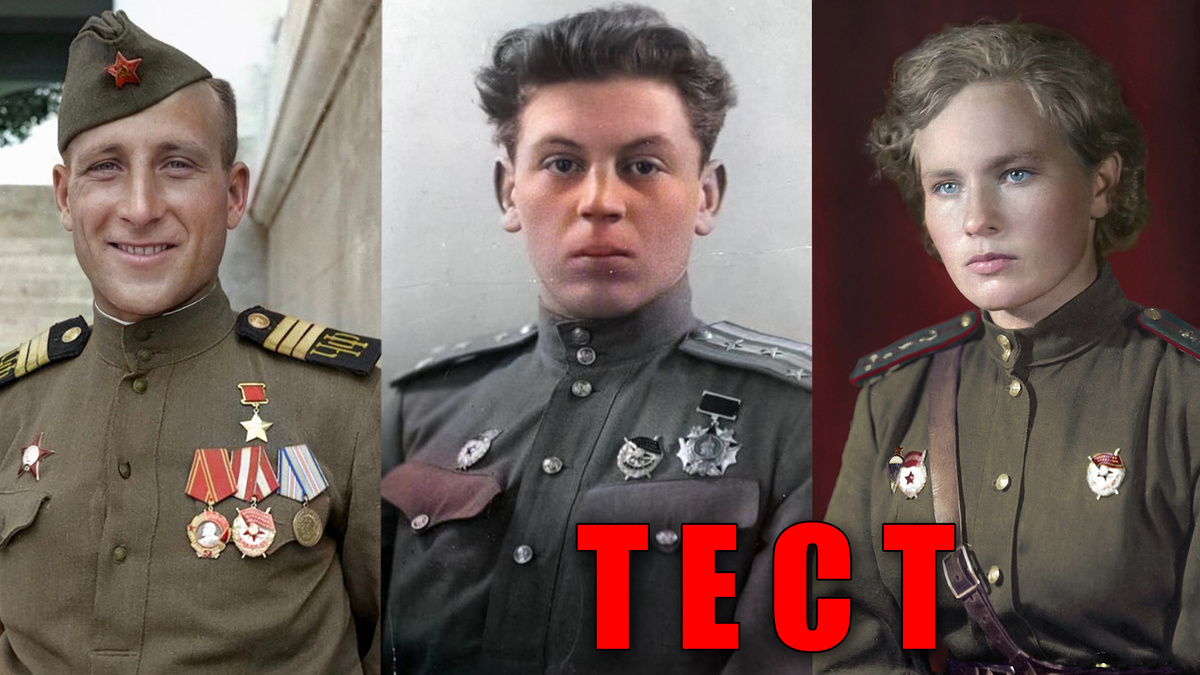 Тест: сможете узнать воинские звания бойцов Красной Армии после 1943 года