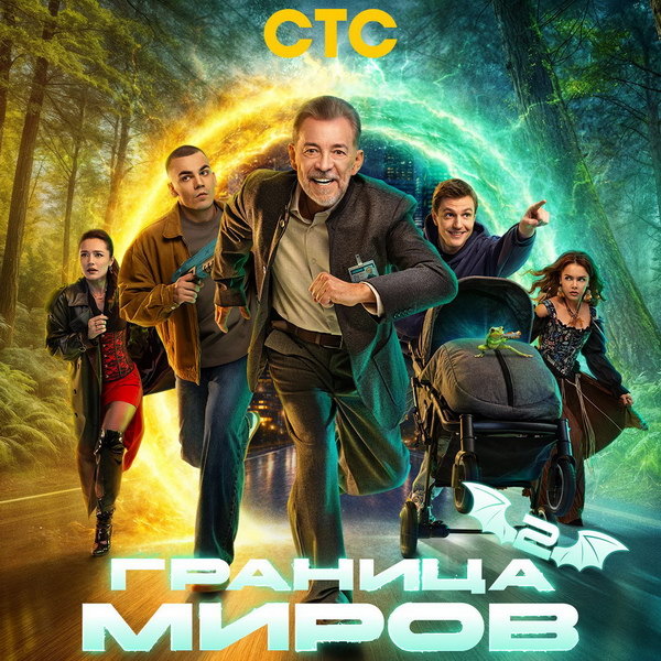     Ольга Кабо и Анна Глаубэ снялись во втором сезоне сериала «Граница миров»