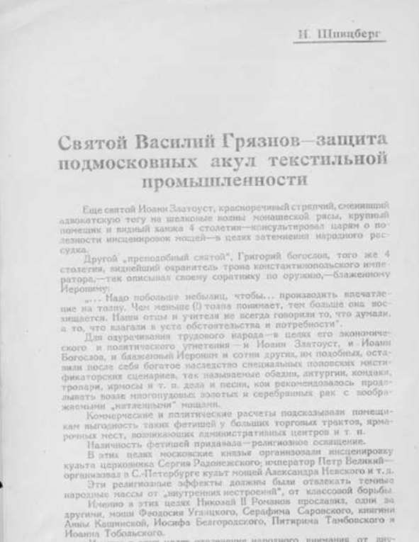 Журнал "Атеист" со статьей Шпицберга. https://www.prlib.ru