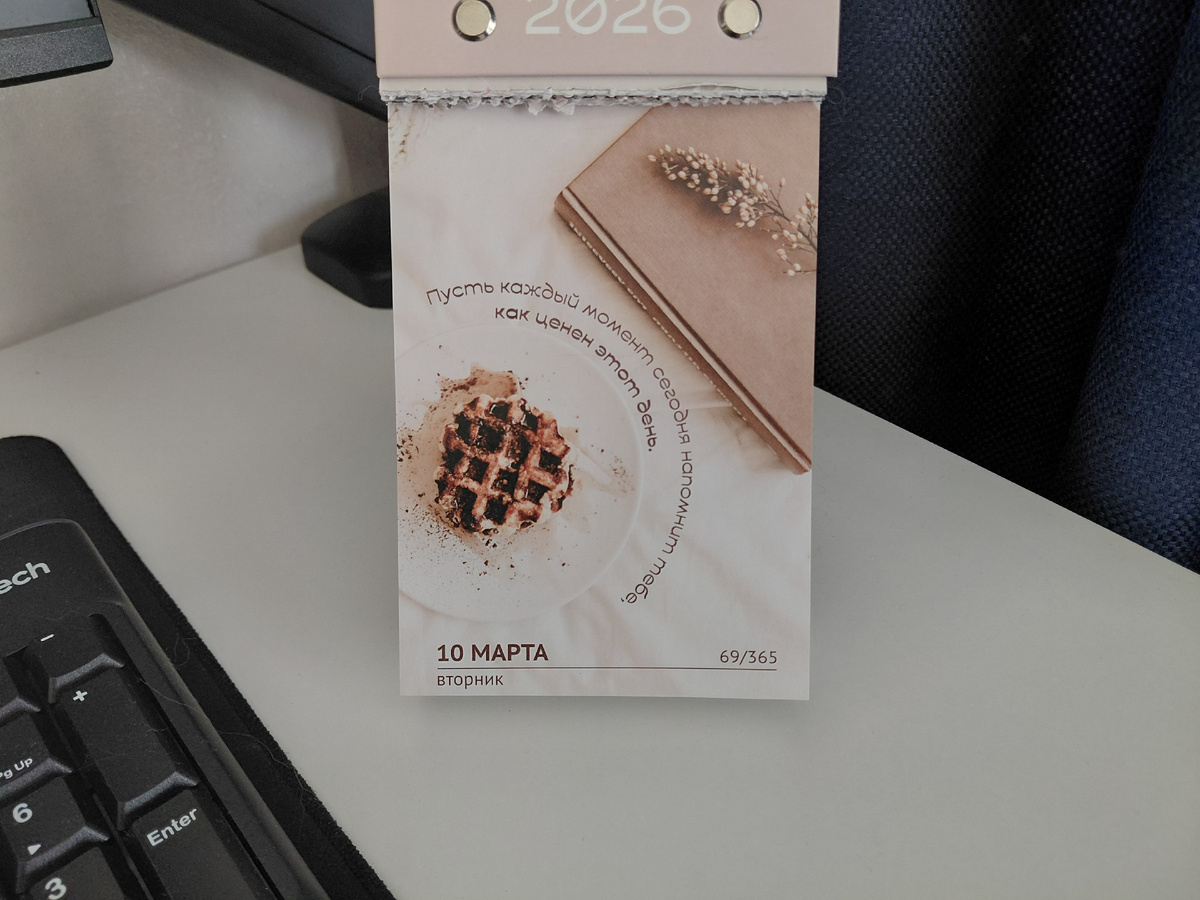 Фото автора. Цитата дня из отрывного календаря 