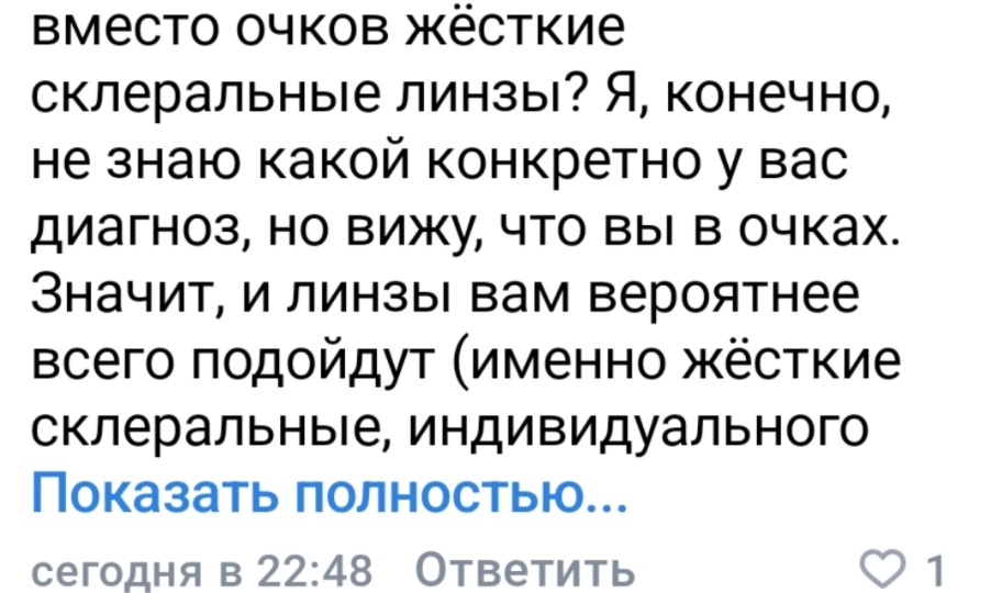 Почему я не ношу линзы ? Ответ на вопрос .