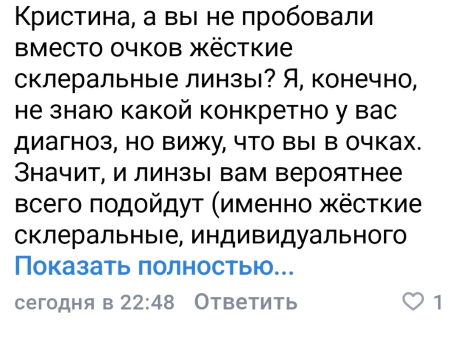 Диагноз :«Миопия 3 степени, амблиопия 3 степени, сложный миопический астигматизм, периферическая витреохоретинальная дегенерация сетчатки, нистагм" (тремор глаз )