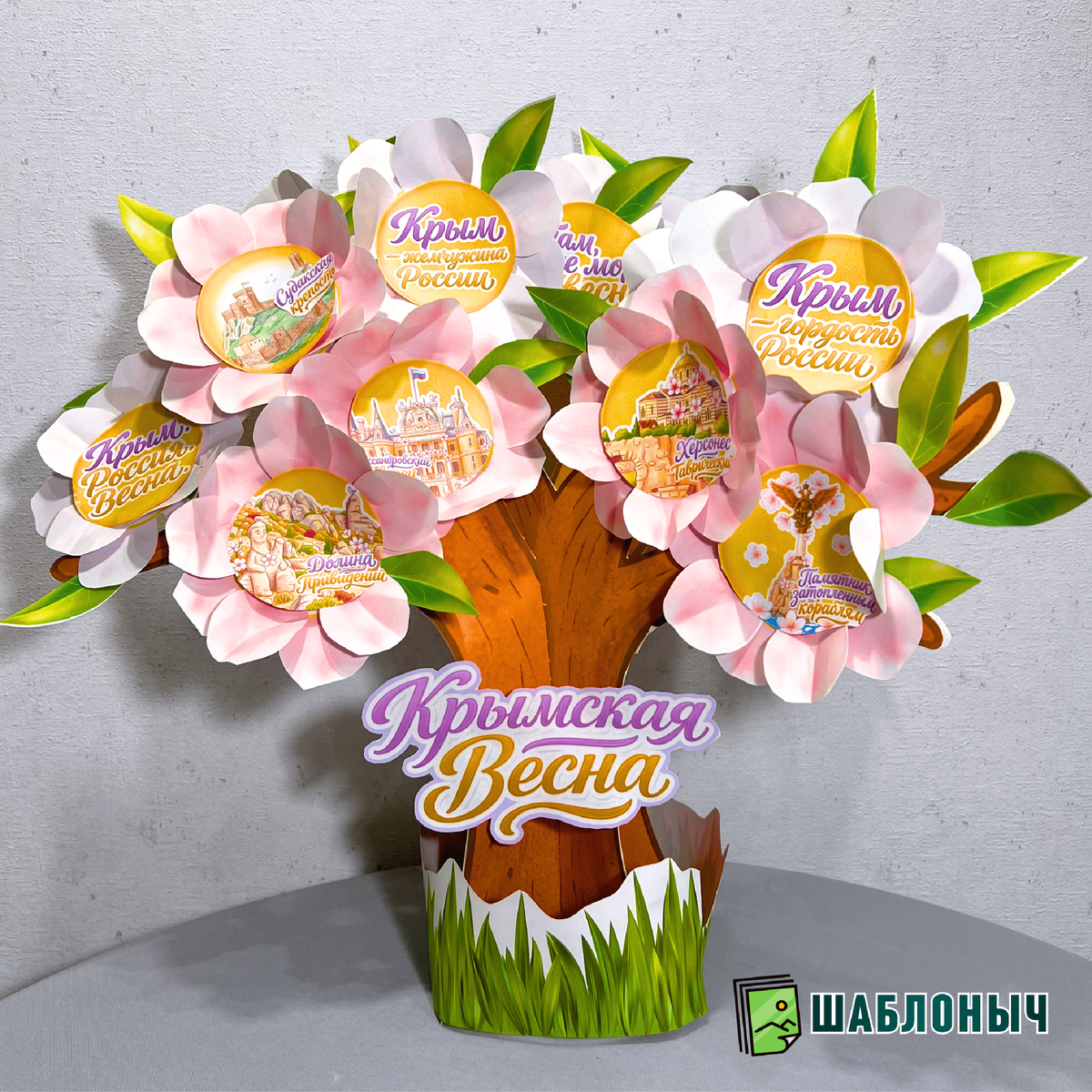 Цветущее дерево ко Дню воссоединения Крыма с Россией