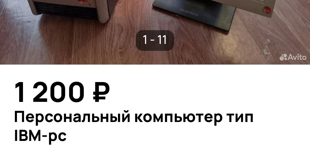 Как я покупаю дешевые компы на авито?