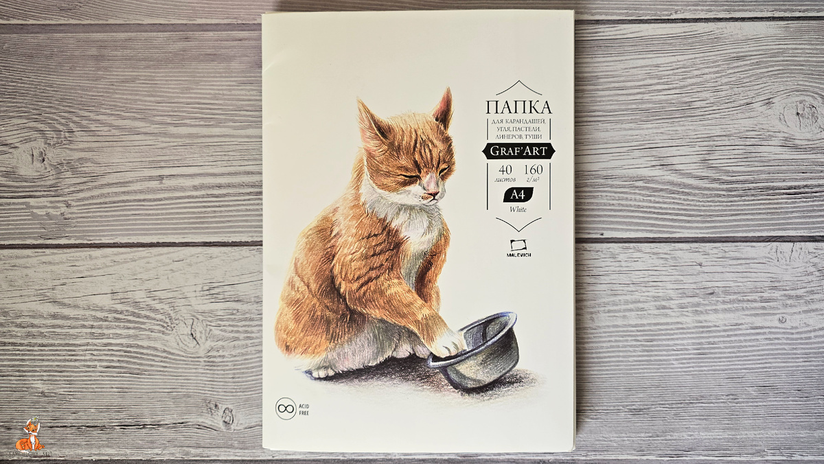 Папка с белой бумагой, экстра-мелкое зерно, 40 листов, 160 г/м2, для карандашей, угля, пастели, линеров и туши