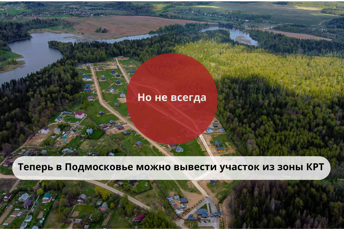 Вывод участка из зоны КРТ / Правовой центр «Два М»