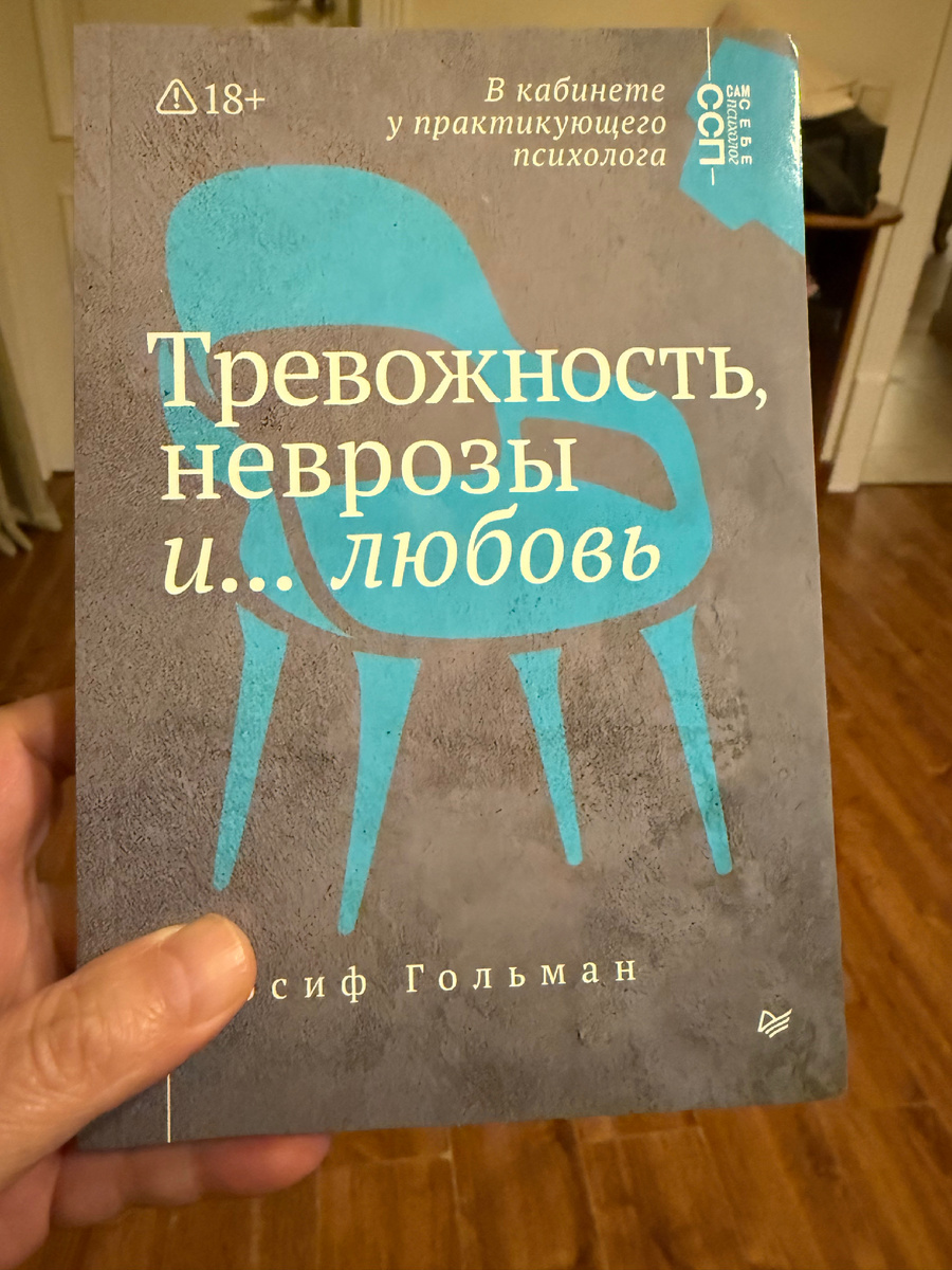 Эта книжка издательства «Питер». В ней собраны истории с доверителями широкого возрастного диапазона. Ее рабочее название было примерно таким: «От детства до старости, включая любовь и другие вредные привычки» 😁
