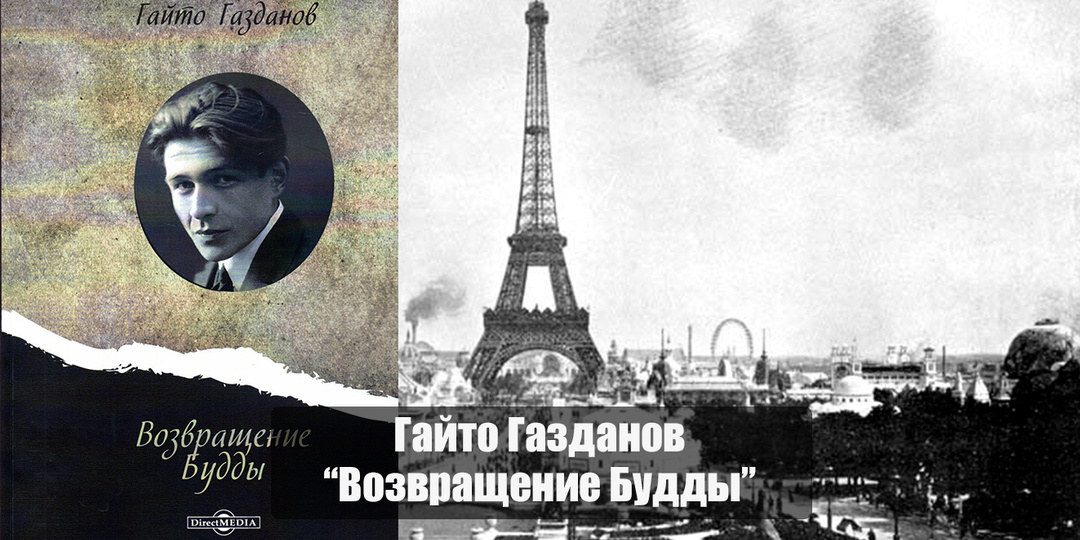 Буддийские мотивы в эмигрантской прозе: анализ "Возвращения Будды"