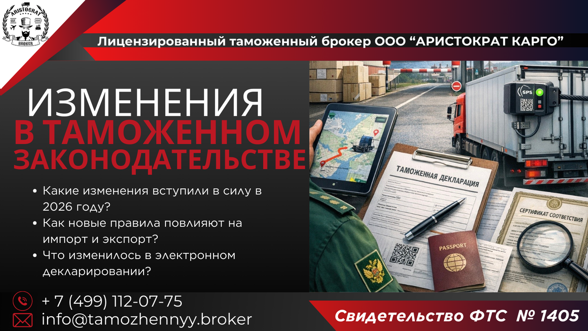 Изменения в таможенном законодательстве 