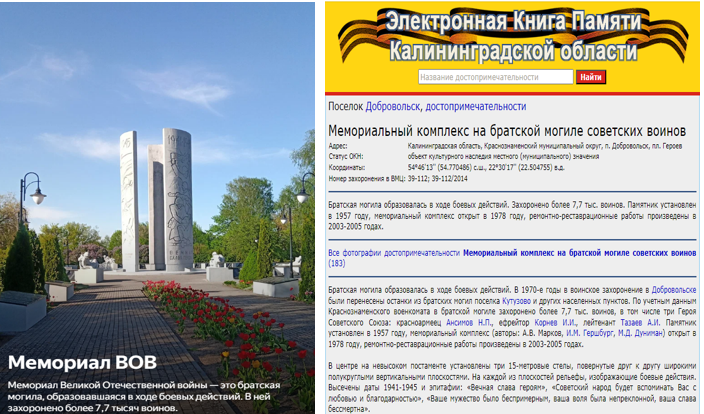 Добровольск (Пилькаллен), Калининградская обл., захоронения воинов 124 стрелковой дивизии