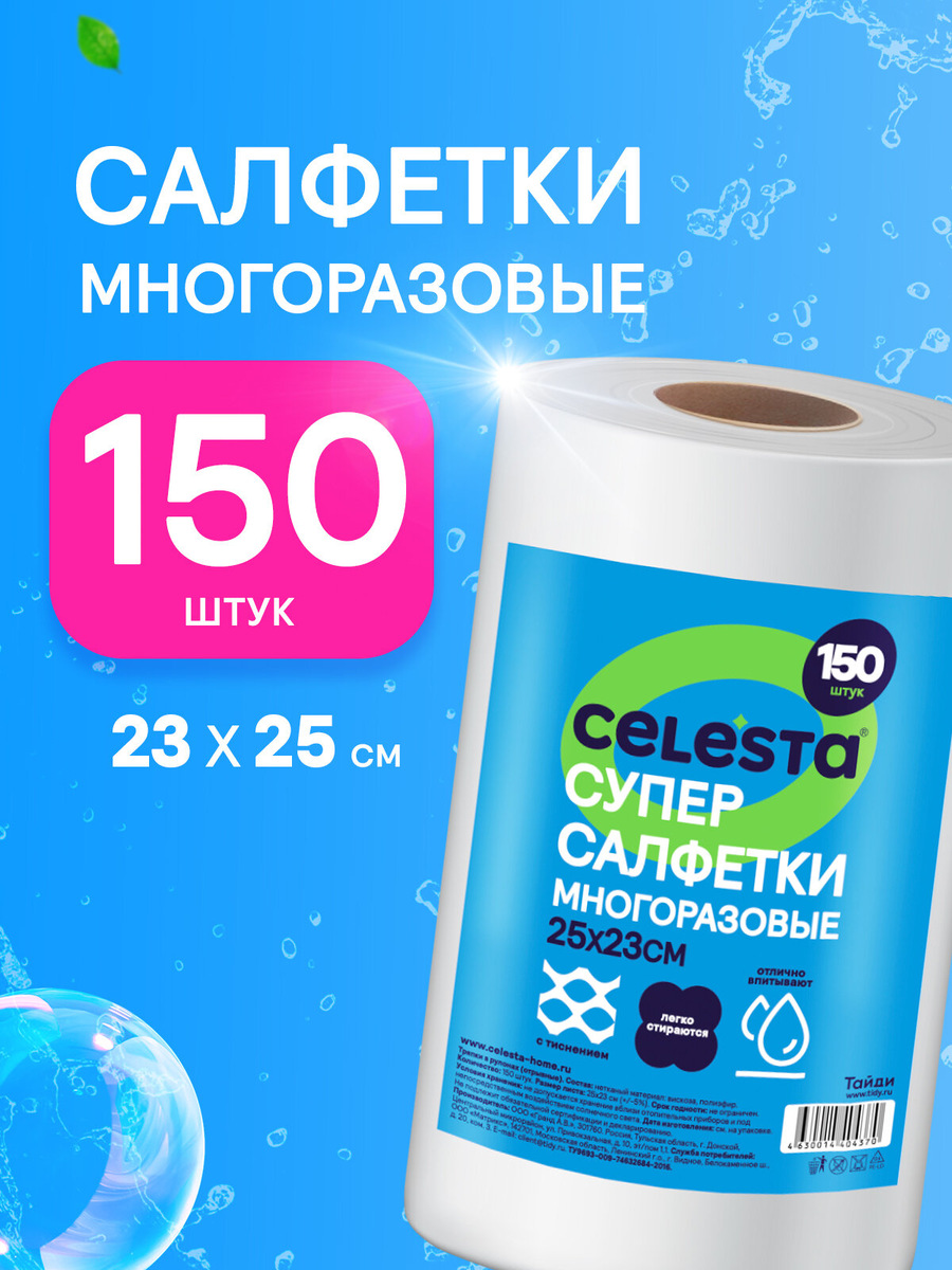 Рулон салфеток Celesta на кухонной столешнице, рядом пульверизатор с моющим средством и чистая тарелка.