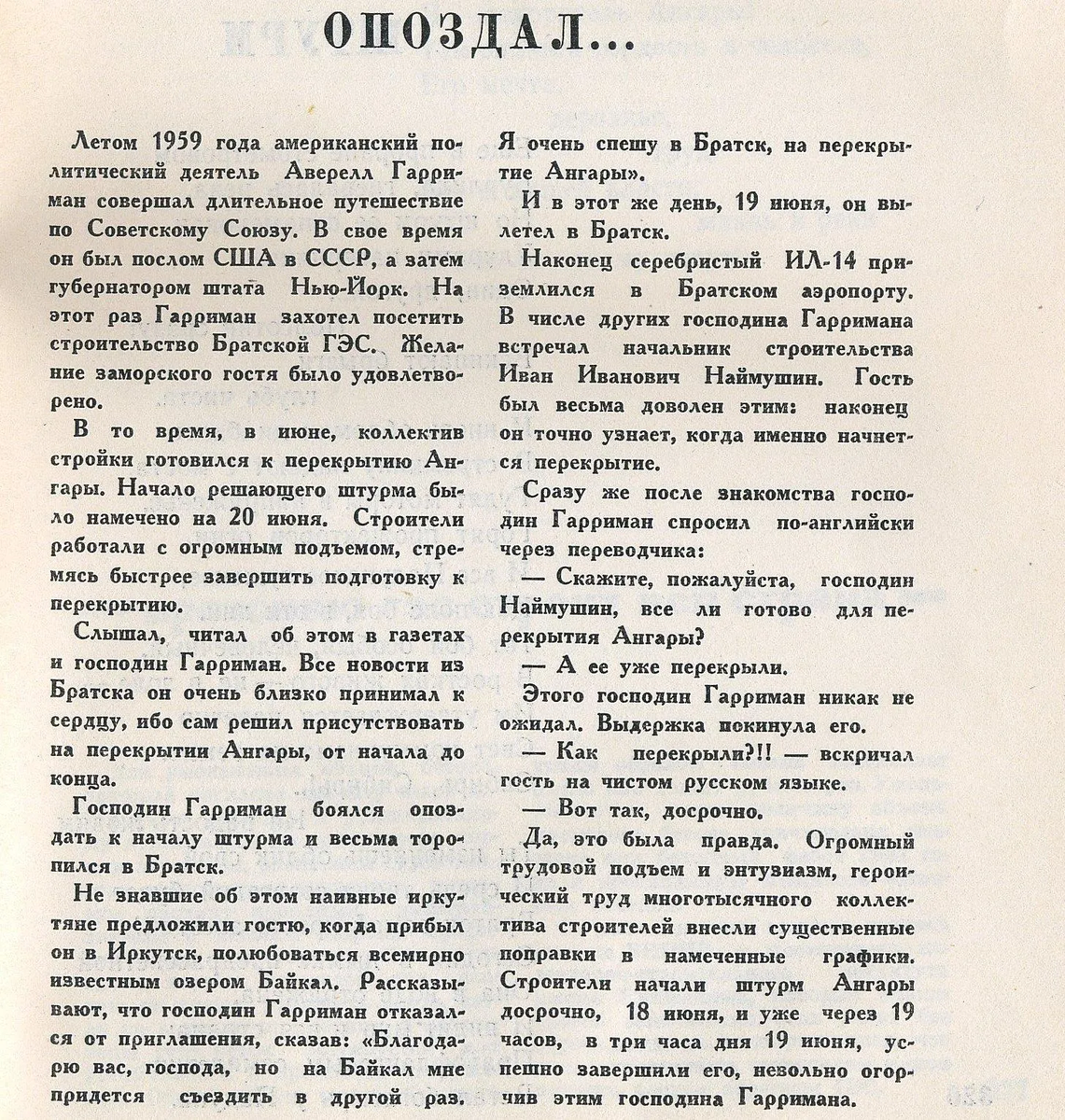 Из книги "Полюс Мужества".