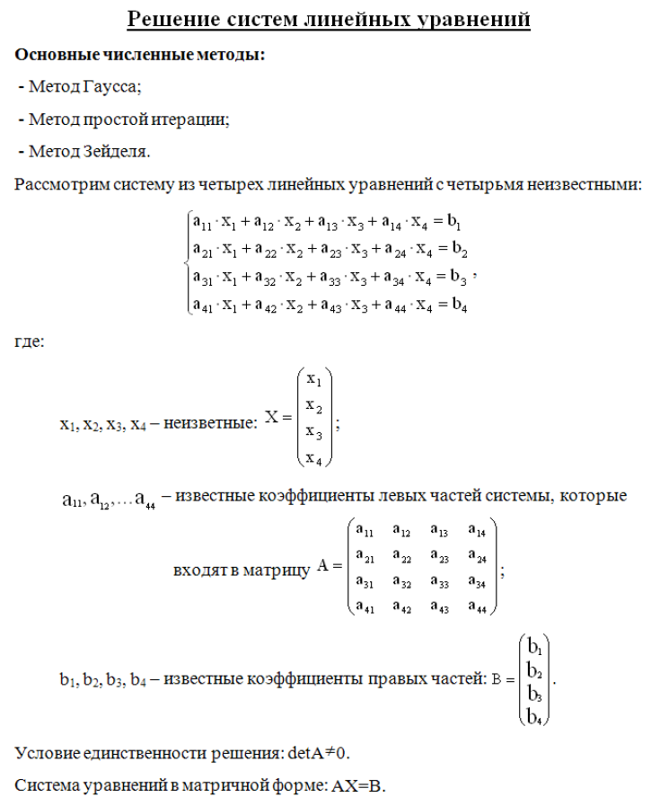 Система уравнений в матричной форме