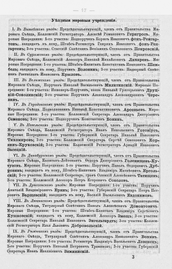 Фрагмент памятной книжки Витебской Губернии, 1866 год
