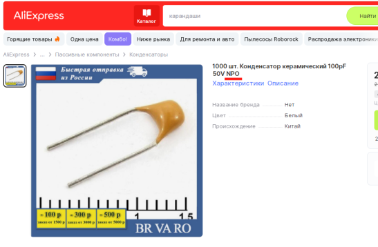 Рис. 2. С сайта https://aliexpress.ru/