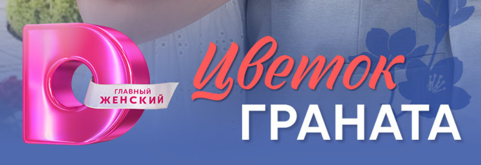 Подробное содержание всех серий сериала "Цветок граната" (2026). Чем закончится последняя серия фильма на Домашнем?