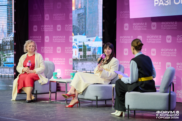    Фото: пресс-релиз «Форума в большом городе» от VK