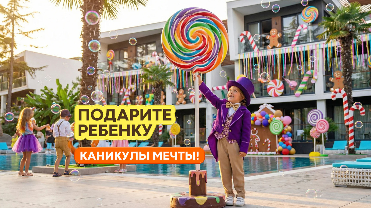 В отеле "Московский" знают, как сделать так, чтобы ребенок получил самые яркие и незабываемые эмоции. 