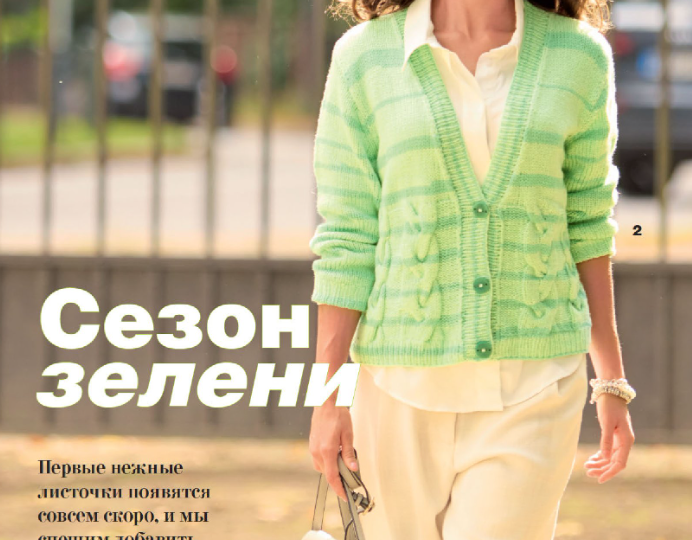 ОБЗОР ЖУРНАЛА ПО ВЯЗАНИЮ СПИЦАМИ САБРИНА МАРТ 2026