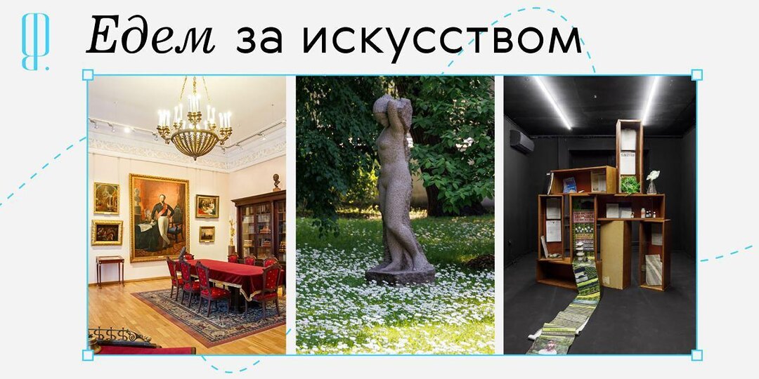 Хочется бросить все и уехать на арт-уикенд? Подсказываем лучшие направления