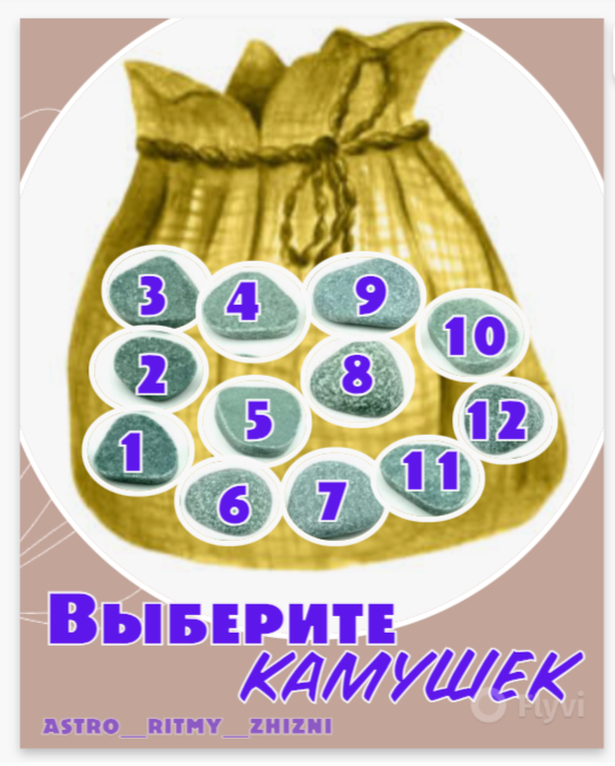 выбирайте по наитию