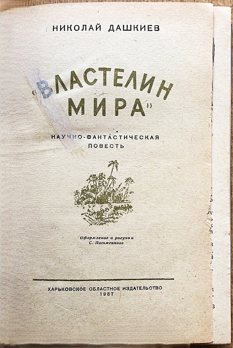 Титульный лист издания 1957 года.