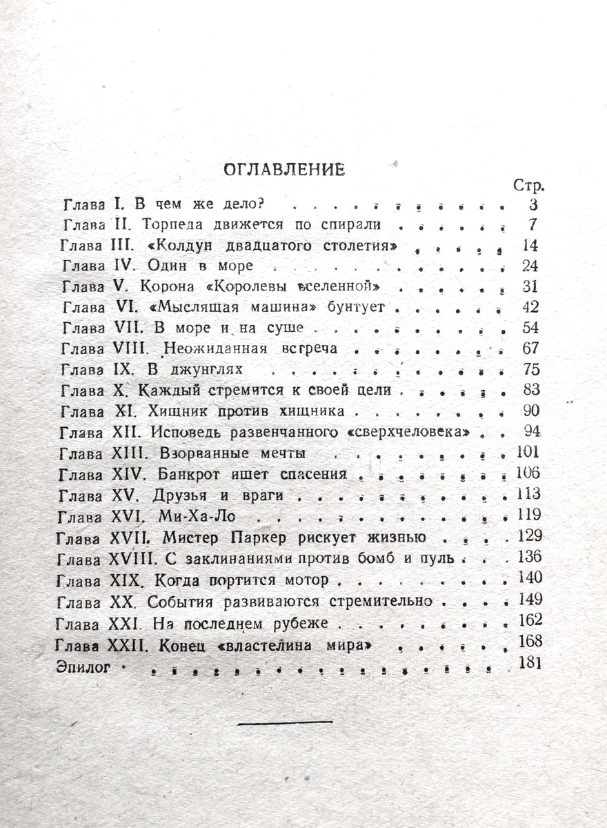 Оглавление издания 1957 года.