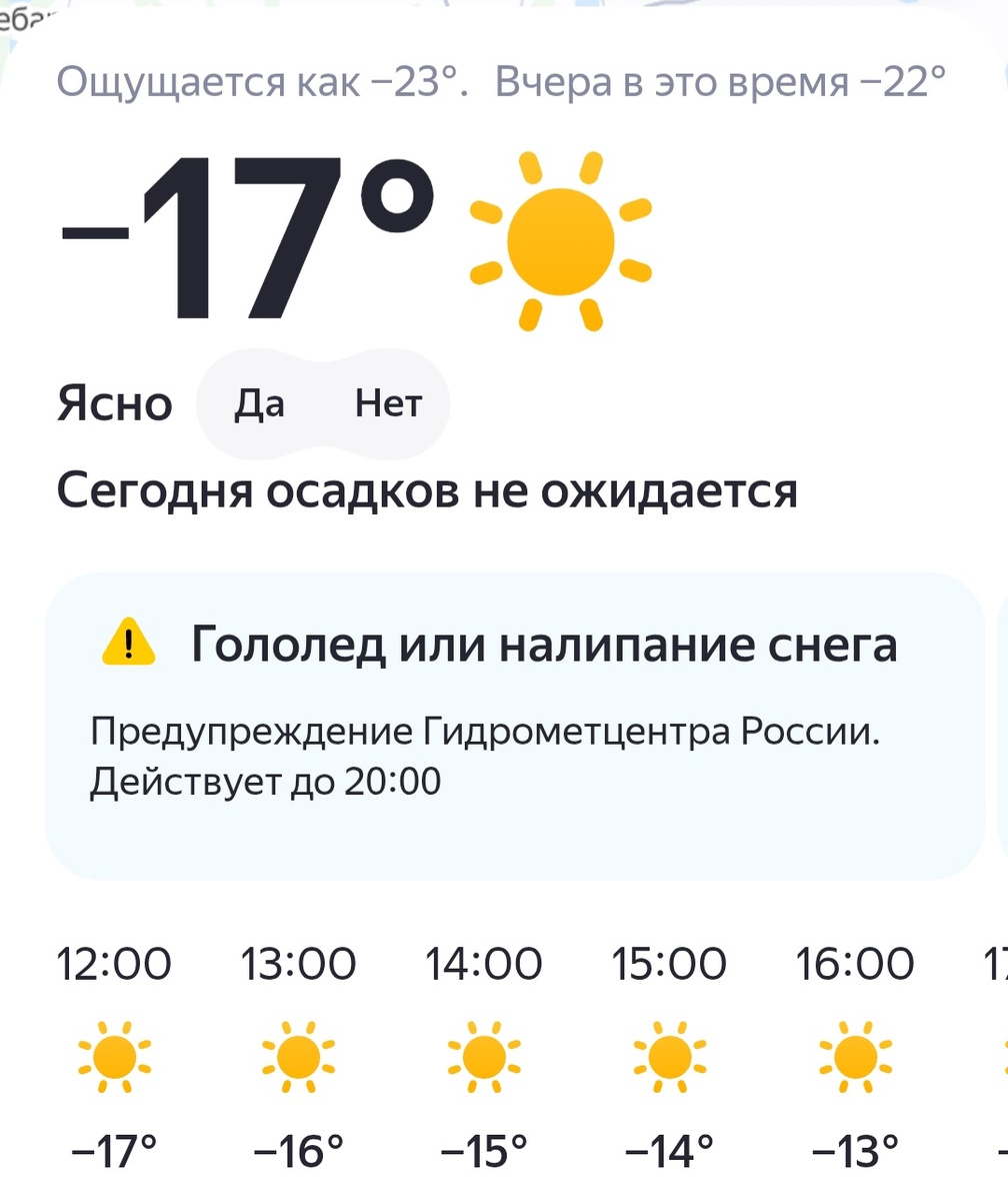 Скрин прогноза погоды