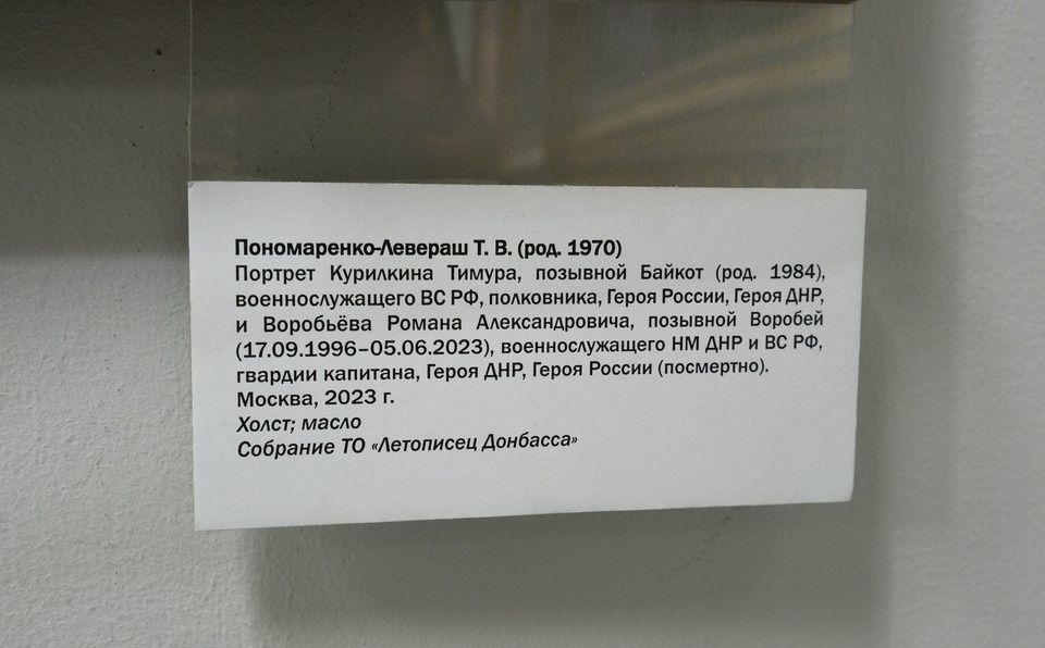    Экспонаты выставки «От курганов до терриконов: Маяки Русского Мира» в Мариуполе Александр ИВАНОВ