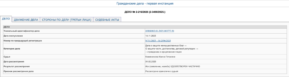 скрин с сайта суда 