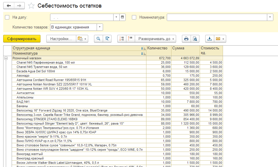 Отчет себестоимость остатков.