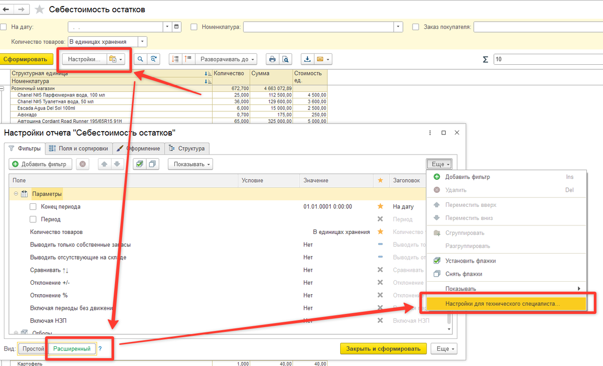 Настройки для технического специалиста.