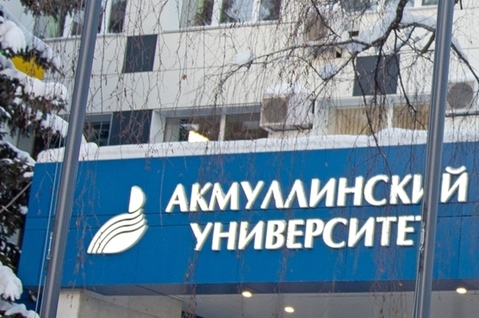    Фото: БГПУ им. М. Акмуллы