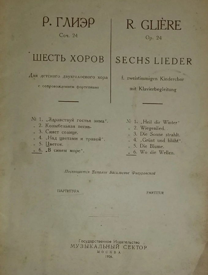 Переиздание "Шести хоров" 1924 года. Занятно, но печать нот идет со старого издания ------->