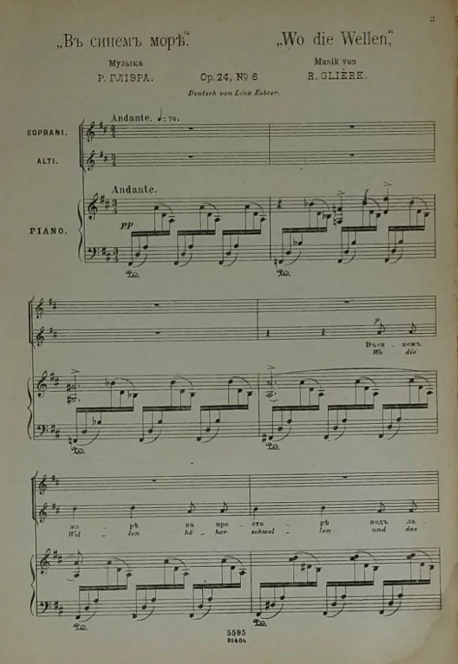 "В синем море". Ноты напечатаны по изданию П. Юргенсона, имя переводчика на немецкий указано, а имени автора текста (по понятным причинам) нет