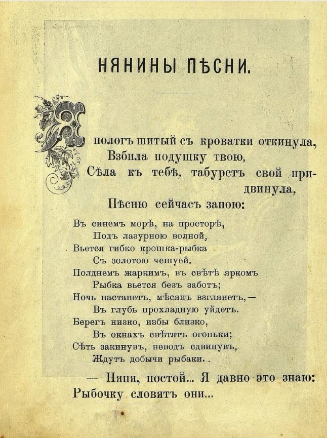 "Малютка" 1899 год №4, подпись под стихами - А. Э. 