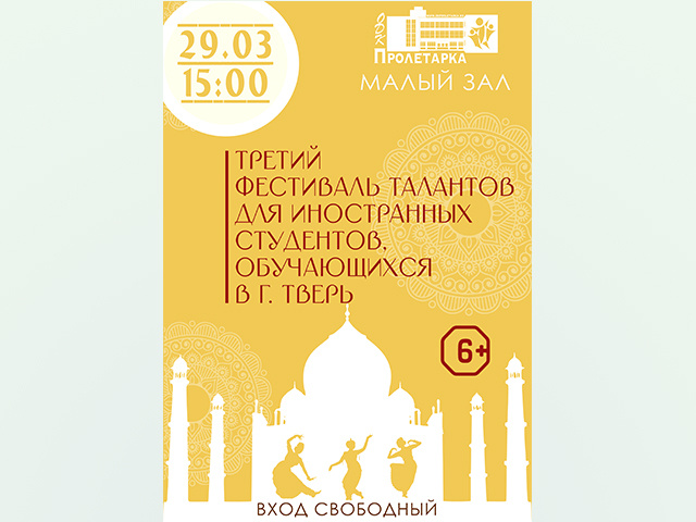 В Твери пройдет фестиваль талантов иностранных студентов