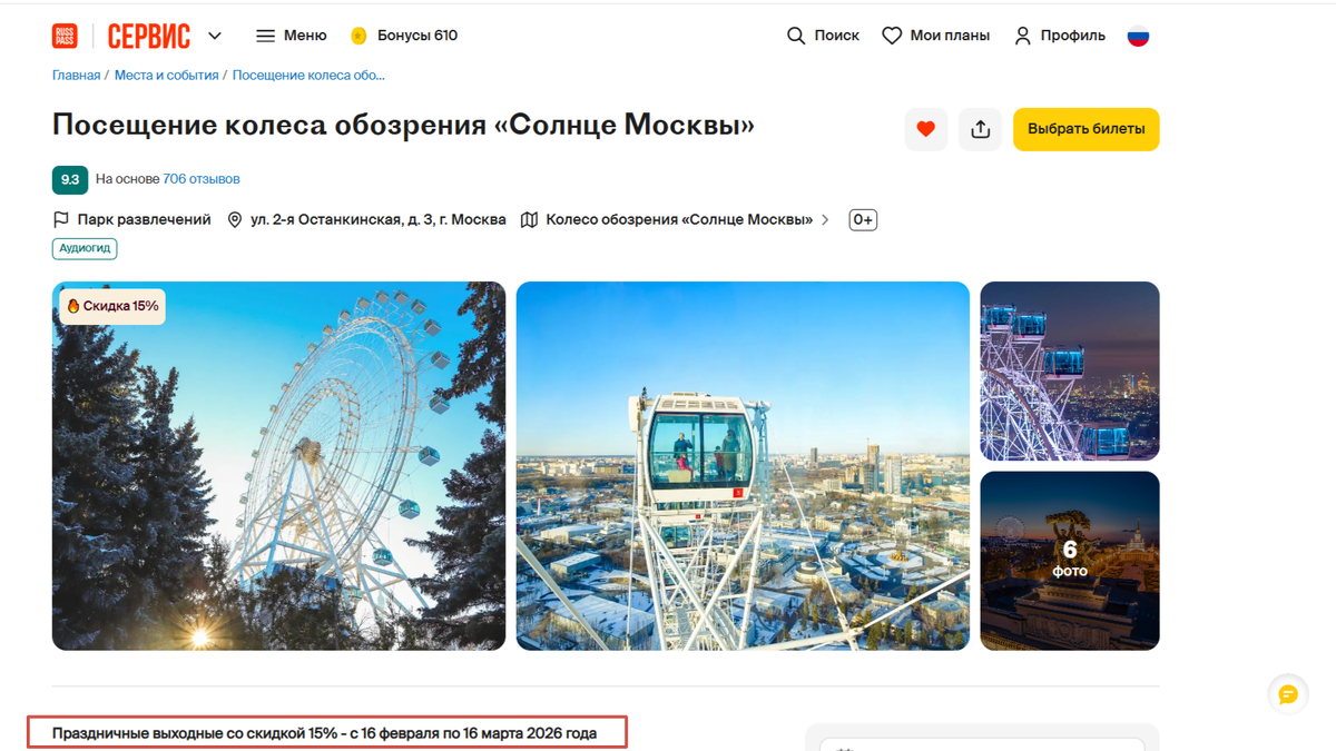 Скриншот с сайта RUSSPASS.